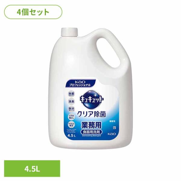 食器用洗剤 キュキュット 詰め替え 洗剤 食器洗い洗剤 業務用 (4個セット)花王 キュキュットクリ...