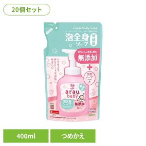 アラウ ベビー サラヤ 無添加 せっけん 泡 全身 敏感肌 自然派 環境 SARAYA (20個セット)アラウ.ベビー 泡全身ソープ 敏感肌 詰替用 400ml アラウ.ベビー
