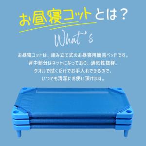 クールキッズ 幼児用ベット お昼寝コット スタ...の詳細画像5