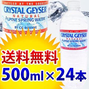 クリスタルガイザー 500mL×24本入...