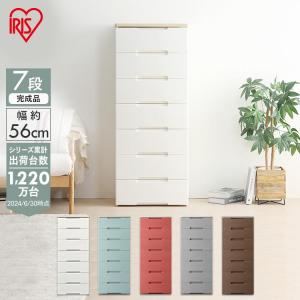 チェスト タンス 7段 白 完成品 衣装ケース 収納ケース 引き出し収納 ハイチェスト リビング 収納 収納家具 たんす 衣類収納 アイリスオーヤマ HG-557R