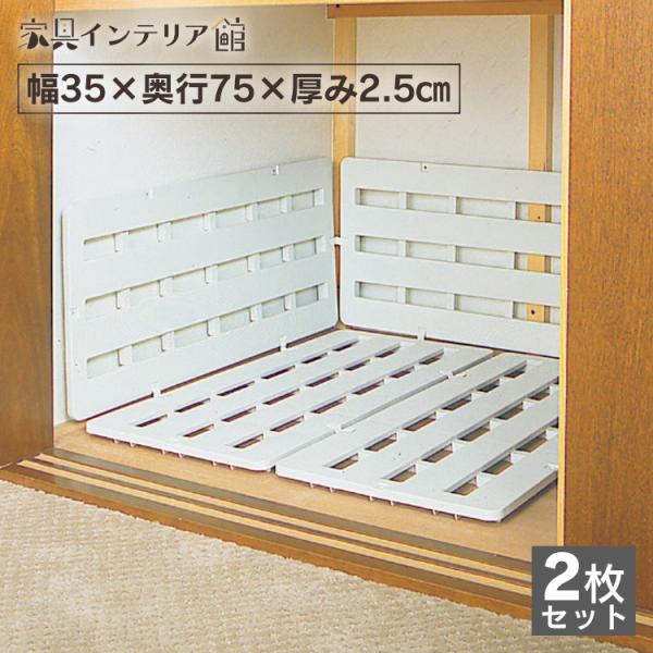 すのこ 2枚セット スノコ板 プラスチック 押し入れすのこ ジョイントパレット 通気性 湿気対策 押...