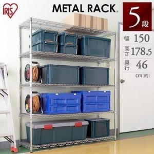 IRIS OHYAMA（アイリスオーヤマ） スチールラック 幅150 奥行45 高さ