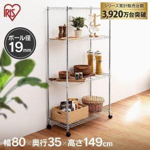 スチールラック 幅80 ラック 棚 メタルラック 業務用 収納棚 収納ラック キャスター付き オープンラック アイリスオーヤマ MTO-8015C　