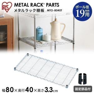 【美品】メタルラック【まとめ売りお得セット】アイリスオーヤマ IRIS OHYAMA（アイリスオーヤマ） [最大19%還元! 爆買WEEK] スチール