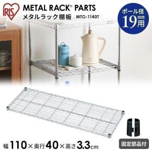 新品　メタルラック　棚板5枚　高さ174.5cm 19mmボール　アイリスオーヤマ　メタルミニ　最終値下げ中 メタルラック ミニ 棚板 幅120cm MTO-1235T (ポール直径19mm) K546768