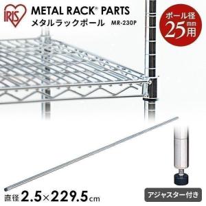 IRIS OHYAMA（アイリスオーヤマ） スチールラック メタルラック ポール