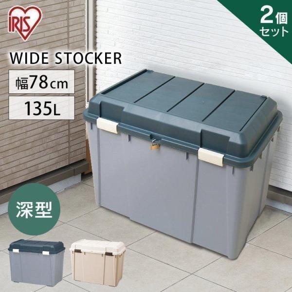 収納ボックス フタ付き 屋外 おしゃれ 収納ケース ストッカー 収納 屋外収納 WY780D アイリ...