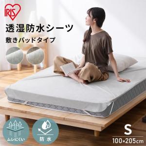 敷きパッド 防水シーツ シングル シーツ 防水 おねしょ 子供 介護 シニア 撥水 透湿 FLS-TCST-S アイリスオーヤマ｜家具インテリア館Yahoo!店