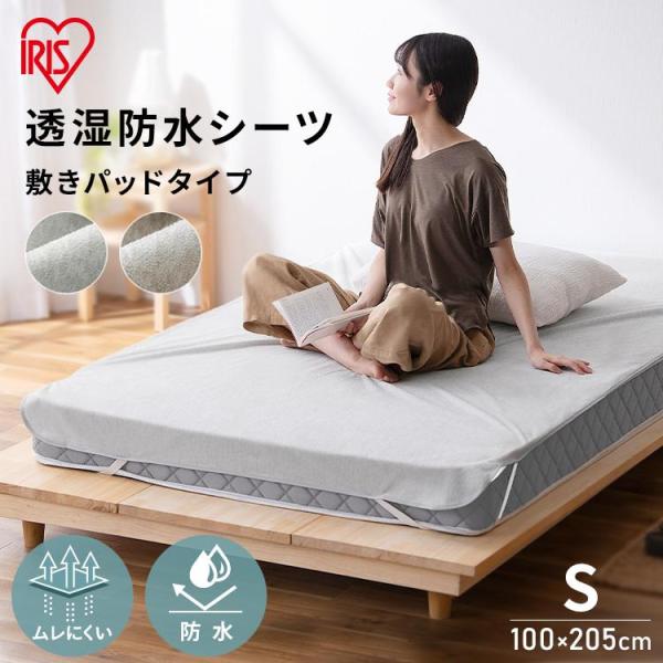 敷きパッド 防水シーツ シングル シーツ 防水 おねしょ 子供 介護 シニア 撥水 透湿 FLS-T...