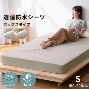 IRIS OHYAMA（アイリスオーヤマ） ボックスシーツ 防水シーツ シングル