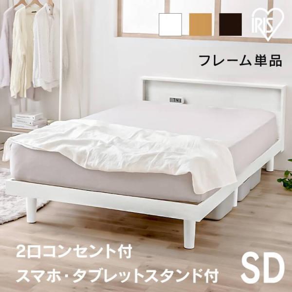 すのこベッド セミダブル セミダブルベッド ベッド 棚付き コンセント付き 木製 通気性 SNB-S...