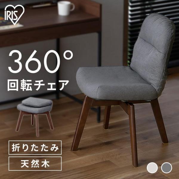 【誰でも6%還元! 超Pay祭】 回転チェア ダイニング 回転 北欧 椅子 折りたたみ ビング デス...