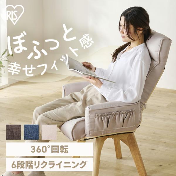 回転ファブリックチェア FACN-KH アイリスオーヤマ