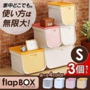 フラップボックス FLP-S アイリスオーヤマ 収納ボックス ケース チェストリビング クローゼット 子ども部屋 目隠し 新生活応援 一人暮らし