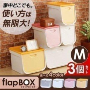 フラップボックス FLP-M アイリスオーヤマ 前開き 収納ボックス ケース チェスト リビング クローゼット 子ども部屋 新生活応援 一人暮らし