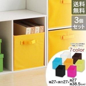 3個セット 収納ケース インナーボックス カラーボックス 収...
