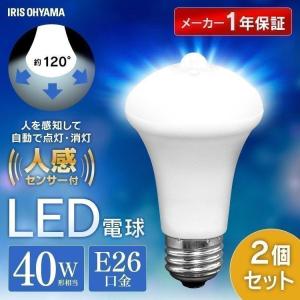 LED電球 2個セット LED電球 人感センサー付 E26 40形相当  LDR6N-H-SE25 LDR6L-H-SE25 昼白色 電球色 アイリスオーヤマ