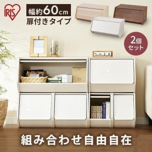 カラーボックス 2個セット 収納 扉 扉付き おしゃれ 北欧 収納棚 棚 ラック 収納ボックス 一人暮らし 新生活 アイリスオーヤマ