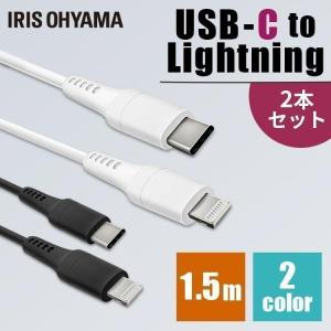 ［2個セット］USB-C to USBケーブル 1.5m ICCL-A15 全2色 アイリスオーヤマ （メール便） 代引き・後払い不可 一人暮らし｜sofort