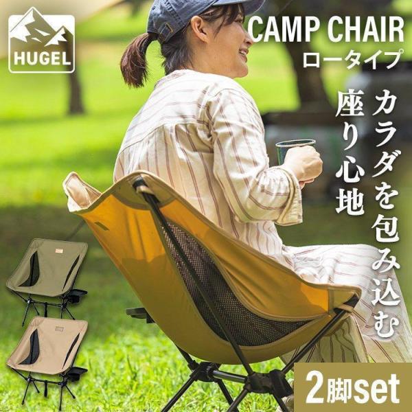 アウトドアチェア 2個セット キャンプ用品 キャンプ 椅子 キャンプチェア 折りたたみ椅子 レジャー...