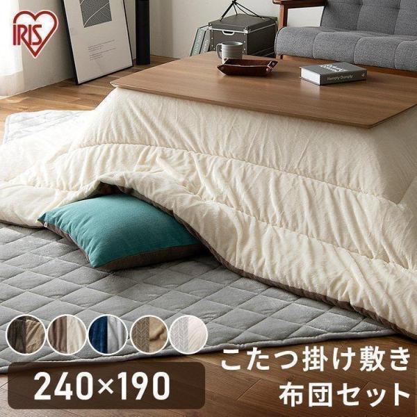 こたつ おしゃれ 長方形 掛布団 敷布団 240×190 布団セット ジャガード ソフトベロア 暖か...