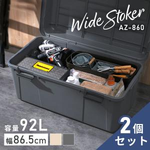 (2個セット)ワイドストッカー AZ-860 アイリスオーヤマ｜sofort