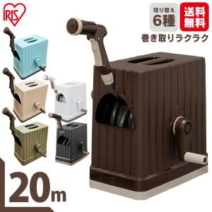 エントリーで+P5％還元♪ 【２年保証付き】 ホース ホースリール 20mシャワーホース 散水ホース 洗車 園芸 家庭菜園 掃除 おすすめ FHEXＮ-20 アイリスオーヤマ