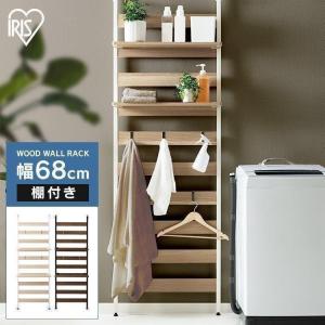 突っ張りラック 壁面収納 つっぱり 棚 収納ラック ウッドウォールラック パーテーション ラダーシェルフ ウォールシェルフ WLR-T66 アイリスオーヤマ 一人暮らし