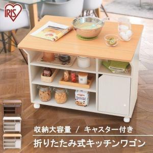 キッチンワゴン キャスター付き キッチンカウンター おしゃれ 扉付きキッチンワゴン キッチン収納 バタフライ TKW-90 アイリスオーヤマ