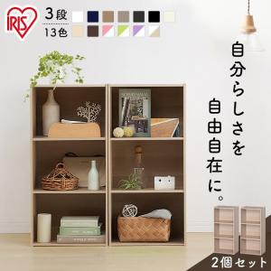 カラーボックス 3段 2個 アイリスオーヤマ ...の詳細画像2
