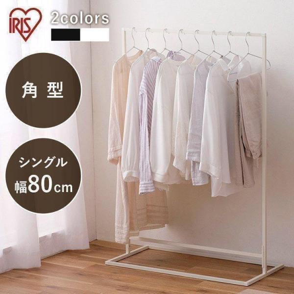 室内物干し 洗濯物干し ハンガーラック おしゃれ 幅80cm パイプハンガー 部屋干し 物干し 梅雨...