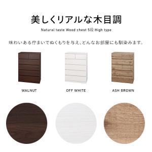チェスト 木製 5段 幅79 ハイタイプ タン...の詳細画像1