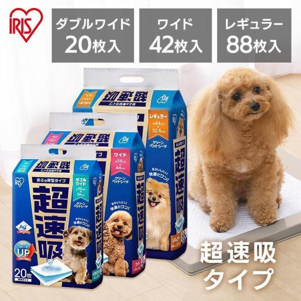 ペットシーツ ペットシート 犬 猫 トイレ ワイド ダブルワイド 厚型 超吸収 アイリスオーヤマ C...