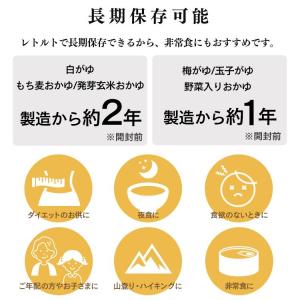 おかゆ レトルト 白がゆ 梅がゆ 玉子がゆ 2...の詳細画像2