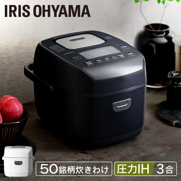 炊飯器 低糖質 糖質カ抑制 圧力IHジャー炊飯器 3合 RC-PDA30 ホワイト ブラック アイリ...