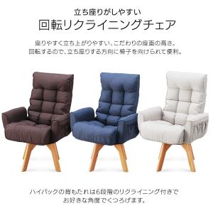 リクライニングチェア 高座椅子 回転 ソファー...の詳細画像1
