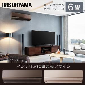 エアコン 6畳 省エネ おしゃれ 6畳用 アイリスオーヤマ ルームエアコン2 2kw カラータイプ ゴールド ブラウン Ira 2221g Ira 2221br Ira 2221rz P 照明とエアコン イエプロyahoo 店 通販 Yahoo ショッピング