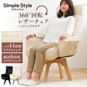 リクライニングチェア 一人用 椅子 ダイニングチェア