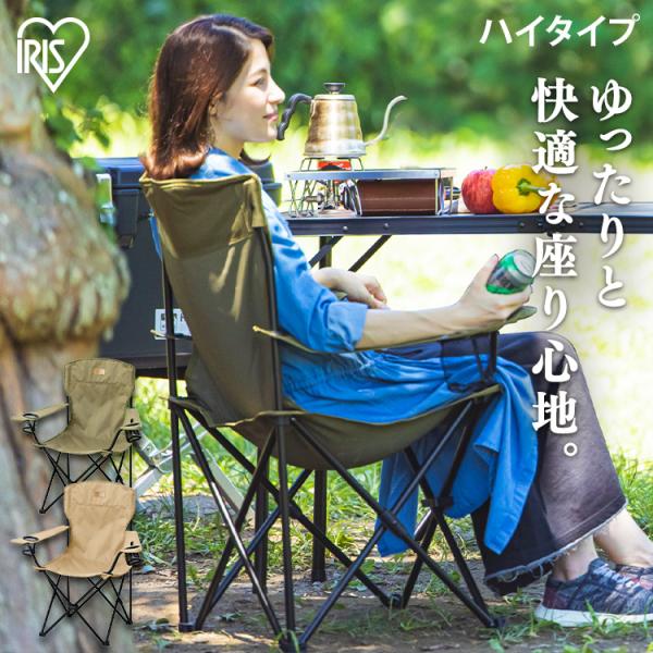 折りたたみ椅子 アウトドアチェア キャンプチェア 椅子 ハイチェア ドリンクホルダー付 頑丈 CC-...