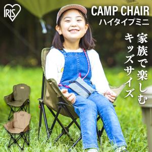 キャンプ用品 椅子 チェア キャンプチェア ロータイプミニ ベージュ カーキ アイリスオーヤマ CCM-LOW