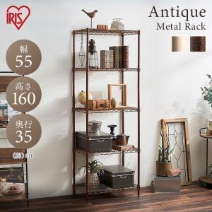 スチールラック 幅55 ラック 棚 メタルラック 収納棚 収納ラック アンティーク レトロ キッチンラック オープンラック AMM-55165 アイリスオーヤマ