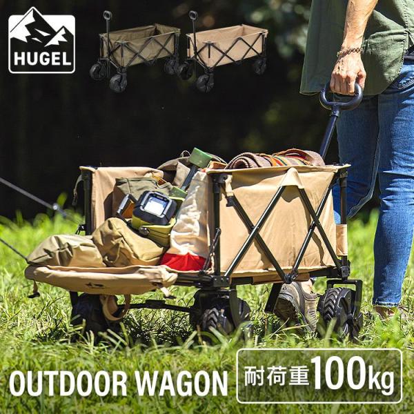 キャリーワゴン キャリーカート アウトドアワゴン キャンプカート 折りたたみ 大容量 キャンプ用品 ...