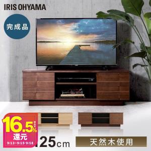 テレビ台 ローボード おしゃれ 完成品 テレビボード シンプル 木目 北欧 ボックステレビ台 収納  BTS-SD125U アイリスオーヤマ オープンテレビ台｜sofort