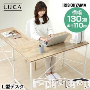 パソコンデスク L字 デスク 130cm おしゃれ 収納 机 L字デスク デスク PCデスク オフィスデスク 学習机 勉強机 幅130 シンプル LDK-1311 アイリスオーヤマ