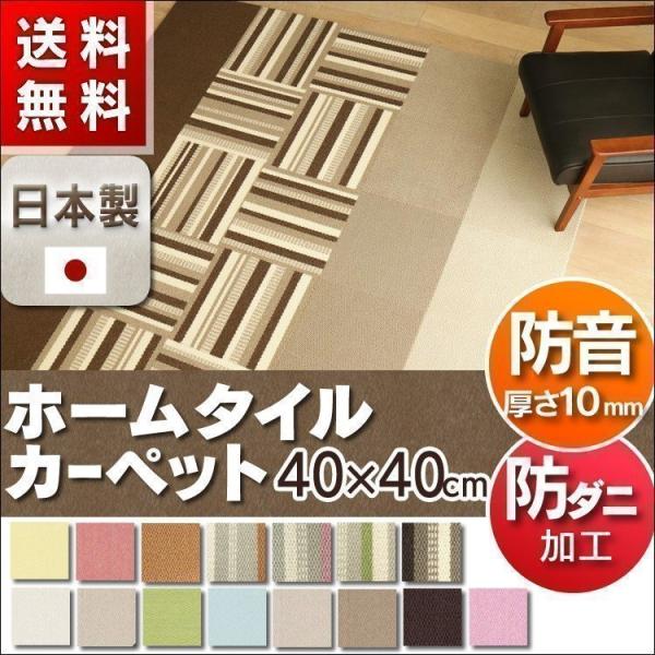 20枚単位で販売 ホームタイルカーペット 40×40cm タイルカーペット 洗える 安い 8畳 6畳...