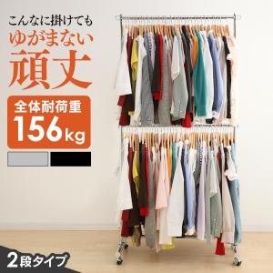 ハンガーラック 丈夫 スリム パイプハンガー 2段 耐荷重156kg