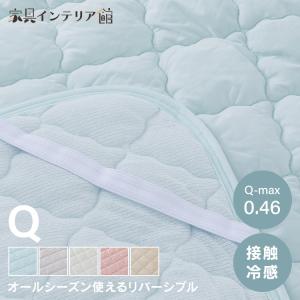 敷きパッド クイーン 接触冷感 抗菌防臭 洗える 春夏 冷感 ひんやり シーツ