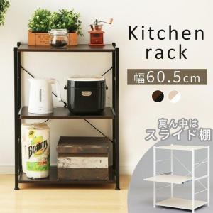 レンジ台 キッチンラック レンジラック 幅60 スリム 収納 おしゃれ 頑丈 キッチン収納 キッチン シンプル レンジ収納 新生活 一人暮らし CW1188-CE