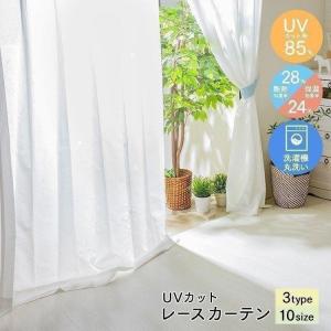 カーテン UVカット プライバシーカット レースカーテン 幅...